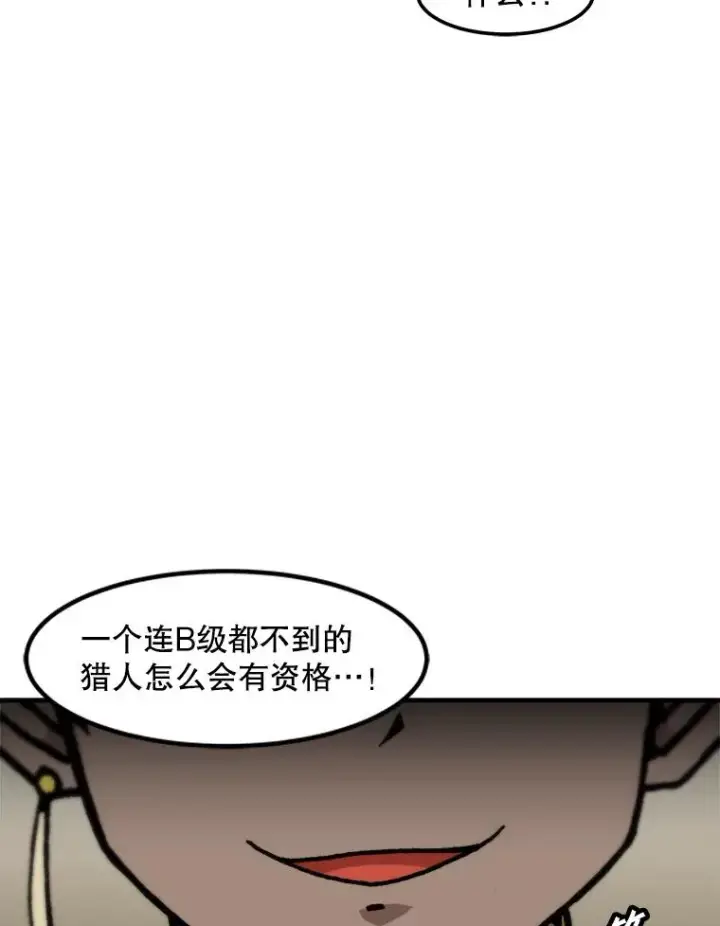 《孤雄升级》127.紧急会议图96