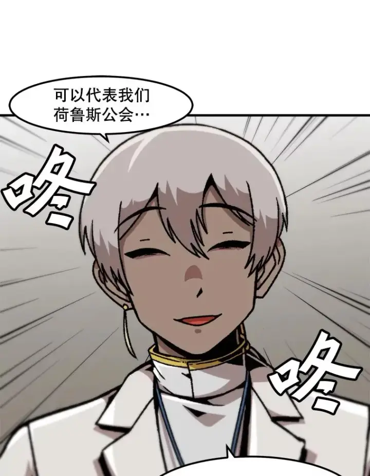 《孤雄升级》127.紧急会议图98