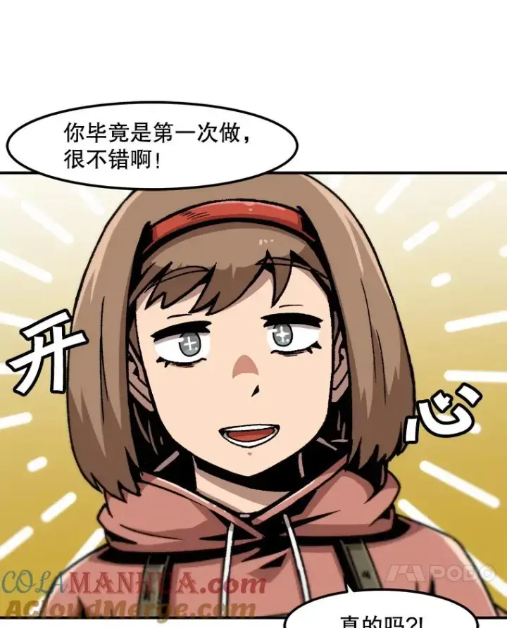 《孤雄升级》128.紧急会议（2）图10