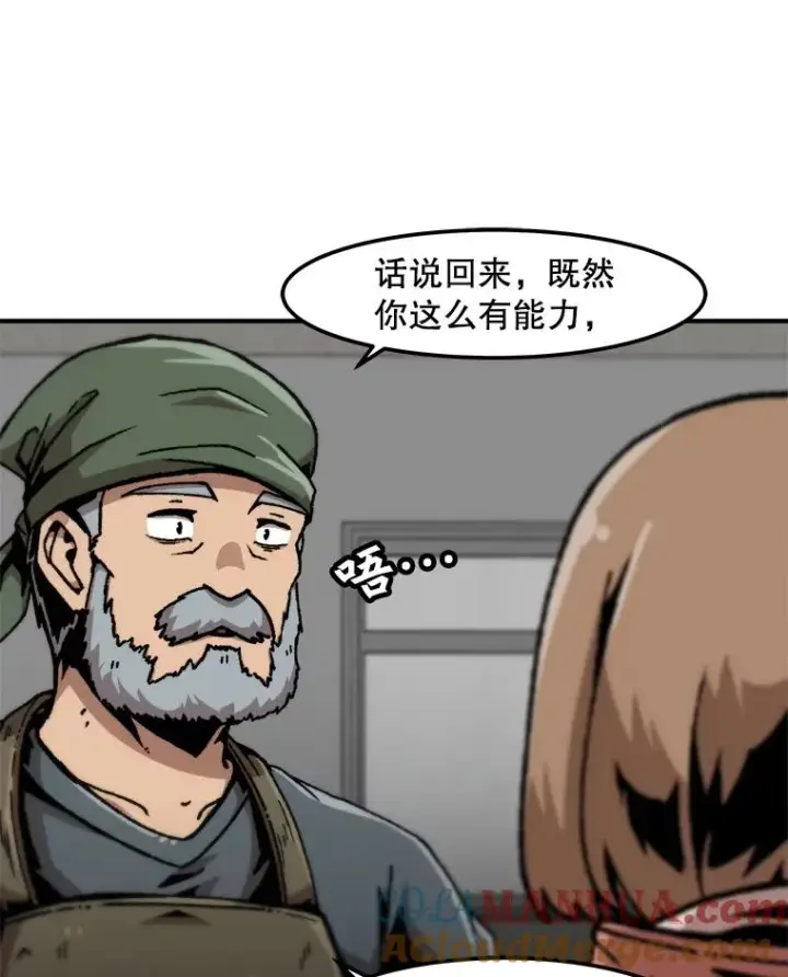 《孤雄升级》128.紧急会议（2）图13