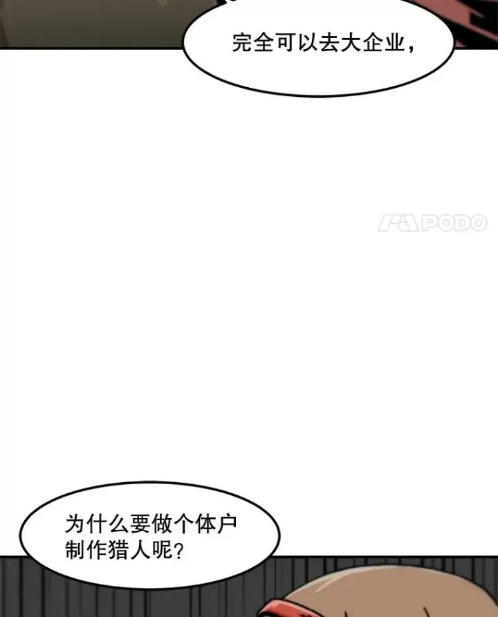 《孤雄升级》128.紧急会议（2）图14