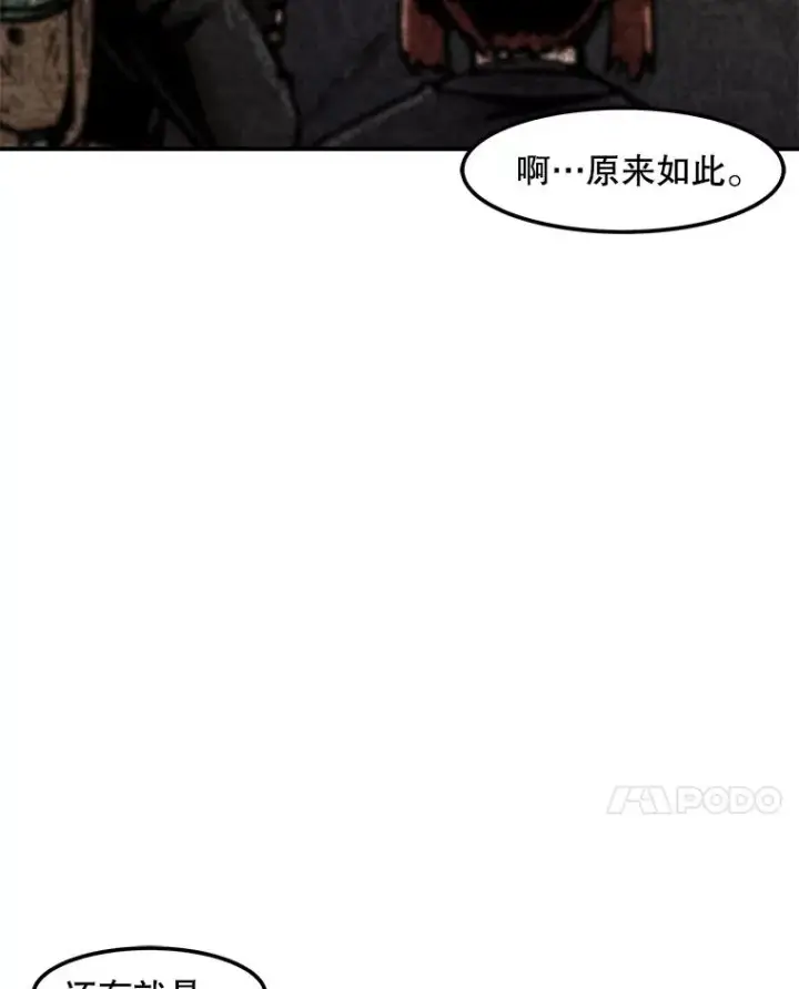 《孤雄升级》128.紧急会议（2）图17