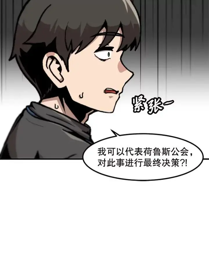 《孤雄升级》128.紧急会议（2）图26