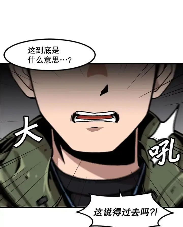《孤雄升级》128.紧急会议（2）图27