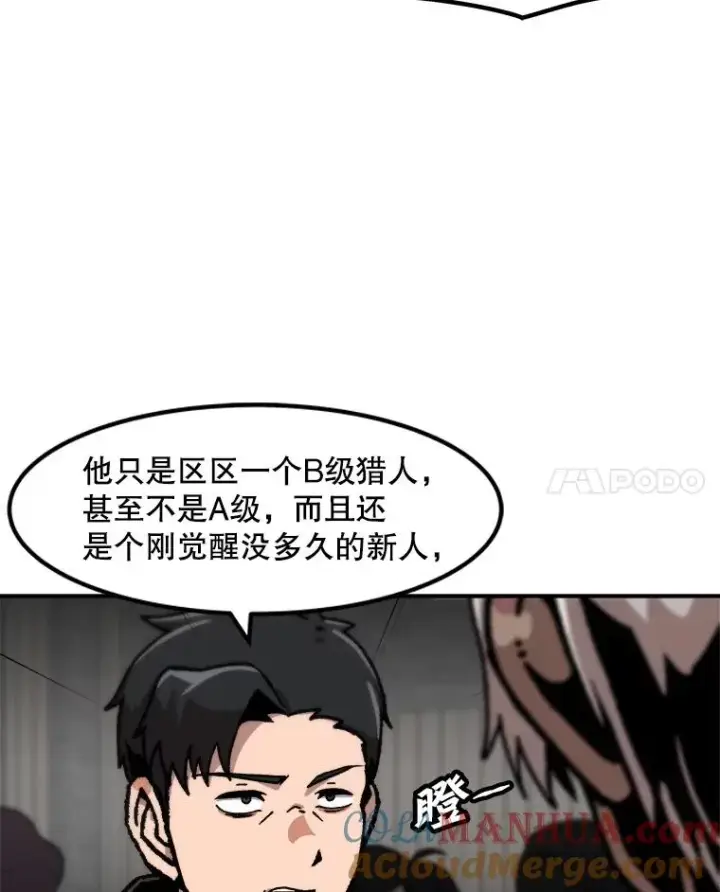 《孤雄升级》128.紧急会议（2）图28