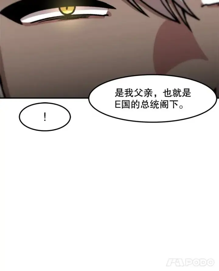 《孤雄升级》128.紧急会议（2）图32
