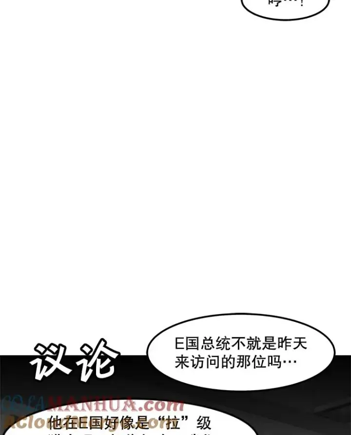 《孤雄升级》128.紧急会议（2）图34