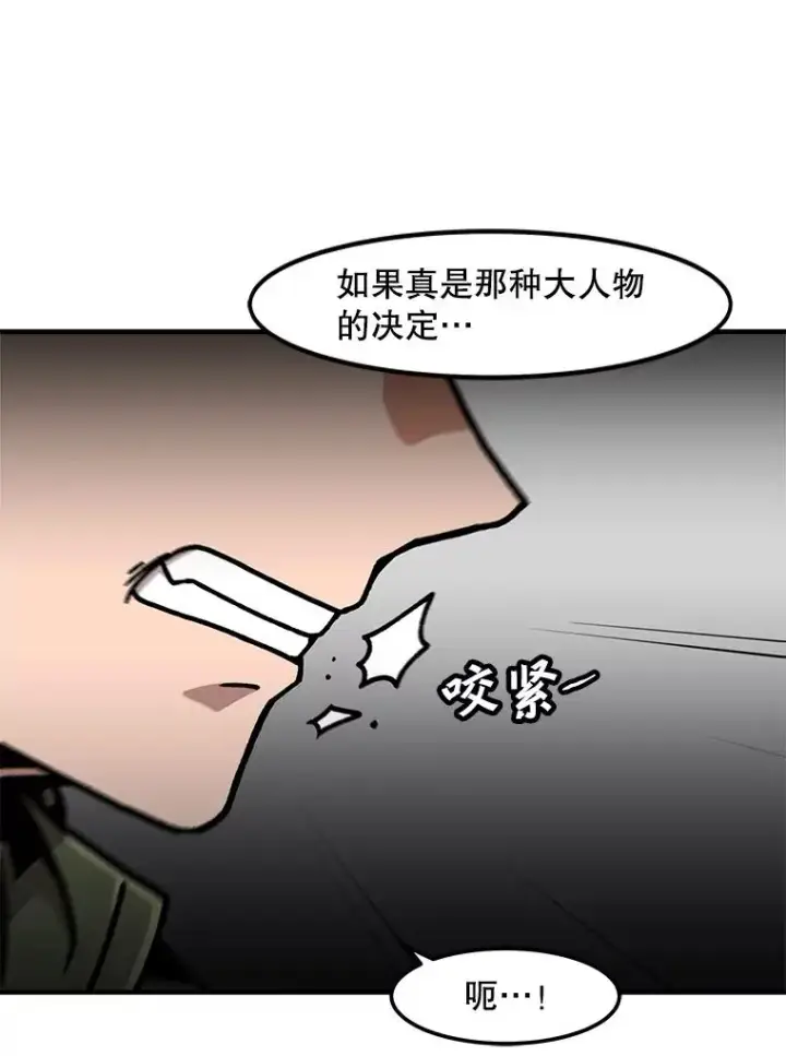 《孤雄升级》128.紧急会议（2）图36