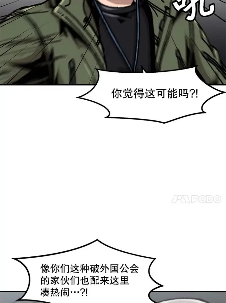 《孤雄升级》128.紧急会议（2）图38