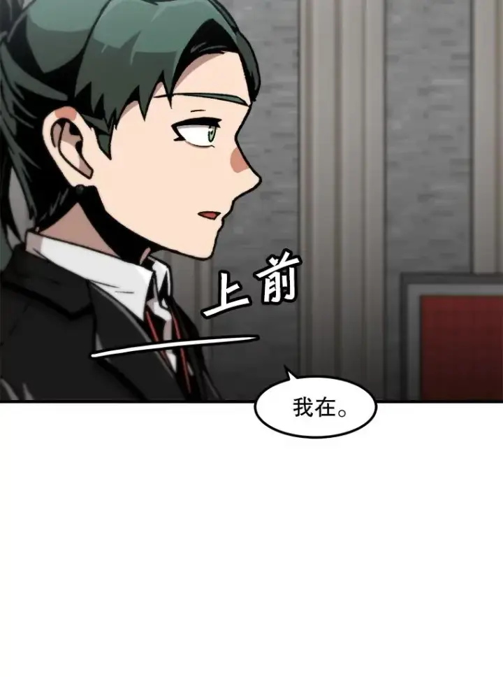 《孤雄升级》128.紧急会议（2）图42