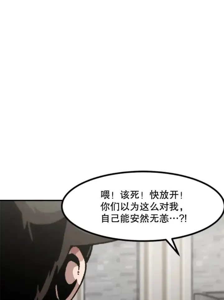 《孤雄升级》128.紧急会议（2）图44