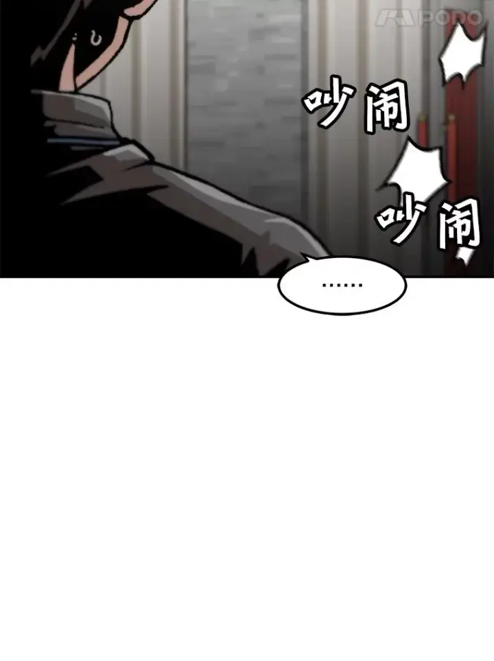 《孤雄升级》128.紧急会议（2）图45