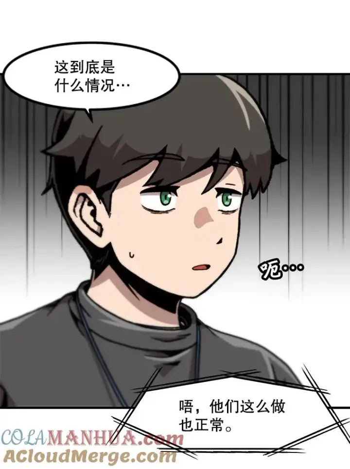 《孤雄升级》128.紧急会议（2）图46