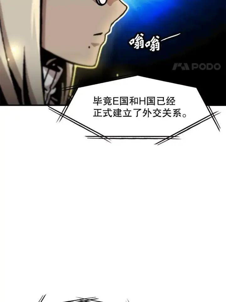 《孤雄升级》128.紧急会议（2）图48
