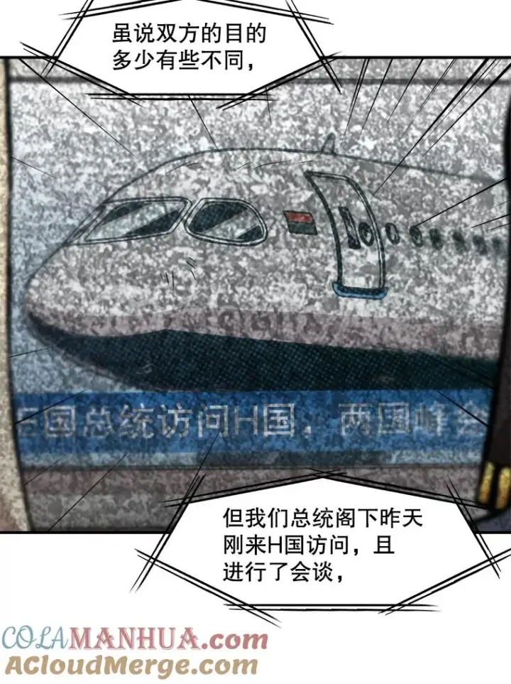 《孤雄升级》128.紧急会议（2）图49
