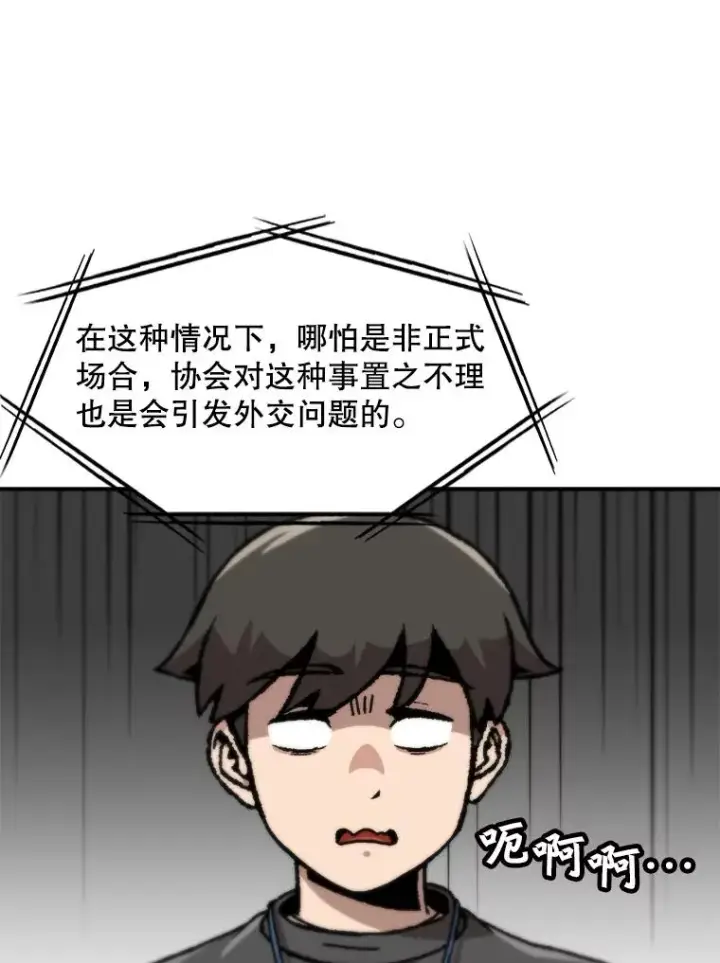 《孤雄升级》128.紧急会议（2）图50