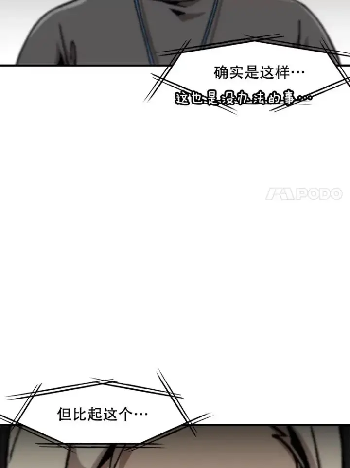 《孤雄升级》128.紧急会议（2）图51