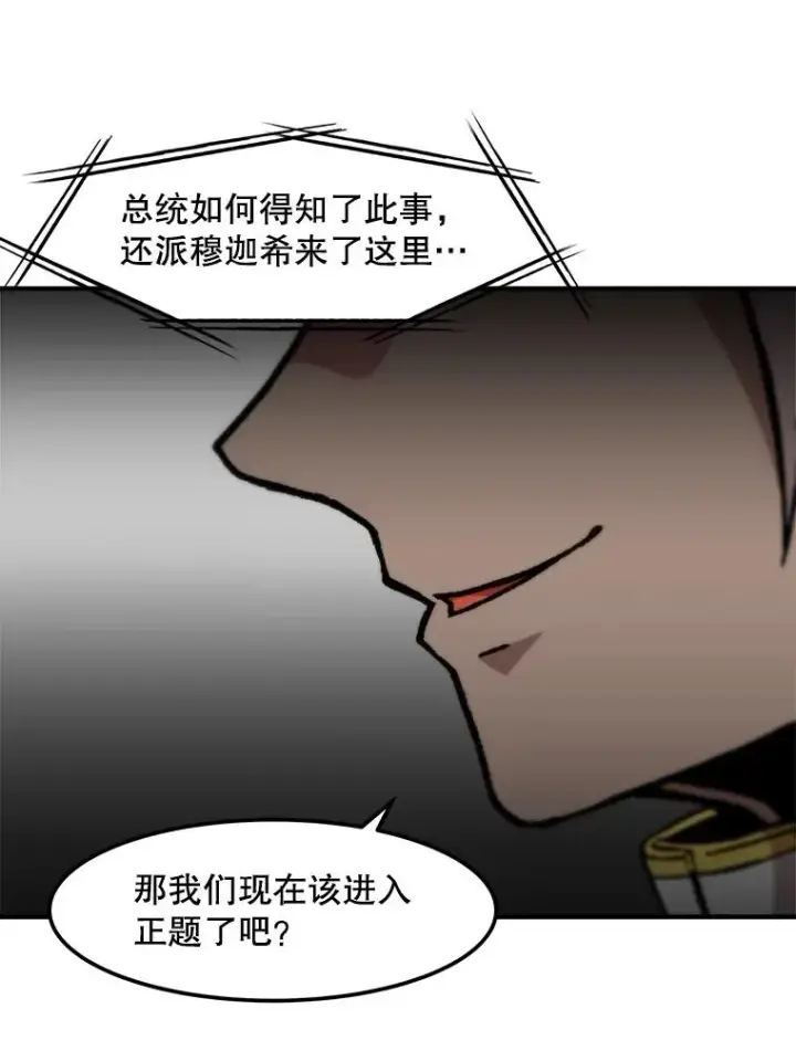 《孤雄升级》128.紧急会议（2）图53