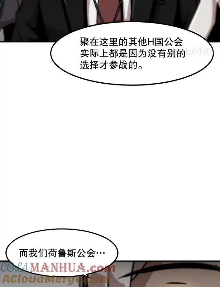 《孤雄升级》128.紧急会议（2）图61
