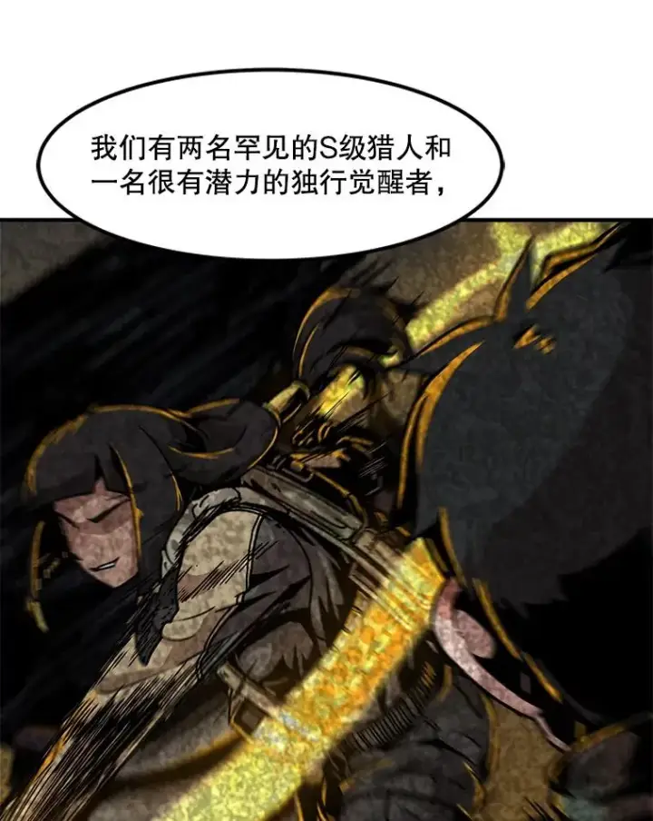 《孤雄升级》128.紧急会议（2）图63