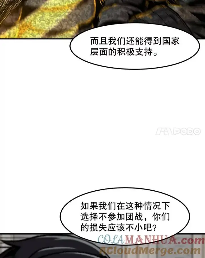 《孤雄升级》128.紧急会议（2）图64