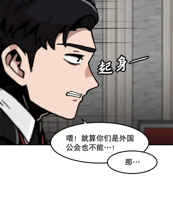 《孤雄升级》128.紧急会议（2）图65