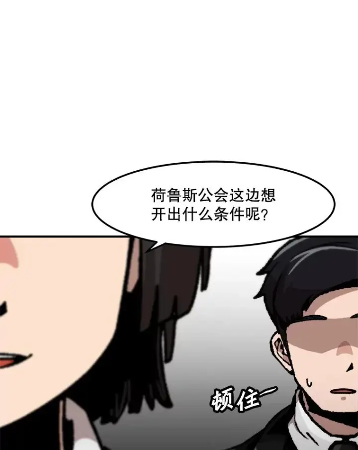 《孤雄升级》128.紧急会议（2）图66