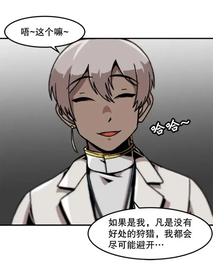 《孤雄升级》128.紧急会议（2）图68