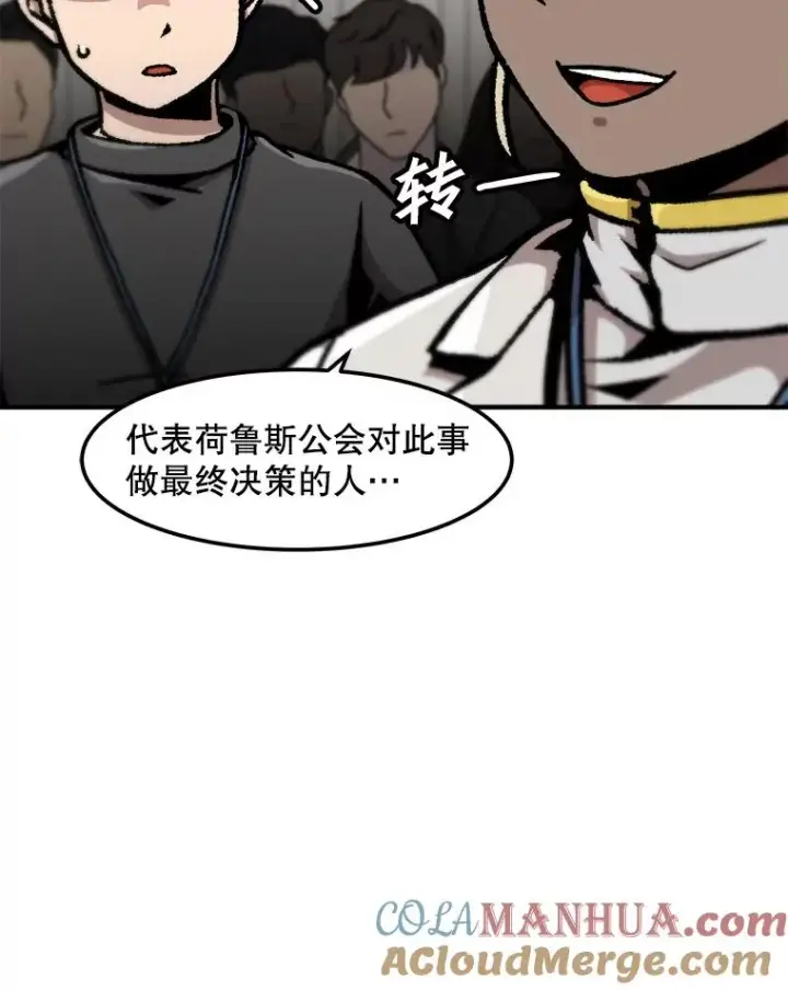 《孤雄升级》128.紧急会议（2）图70