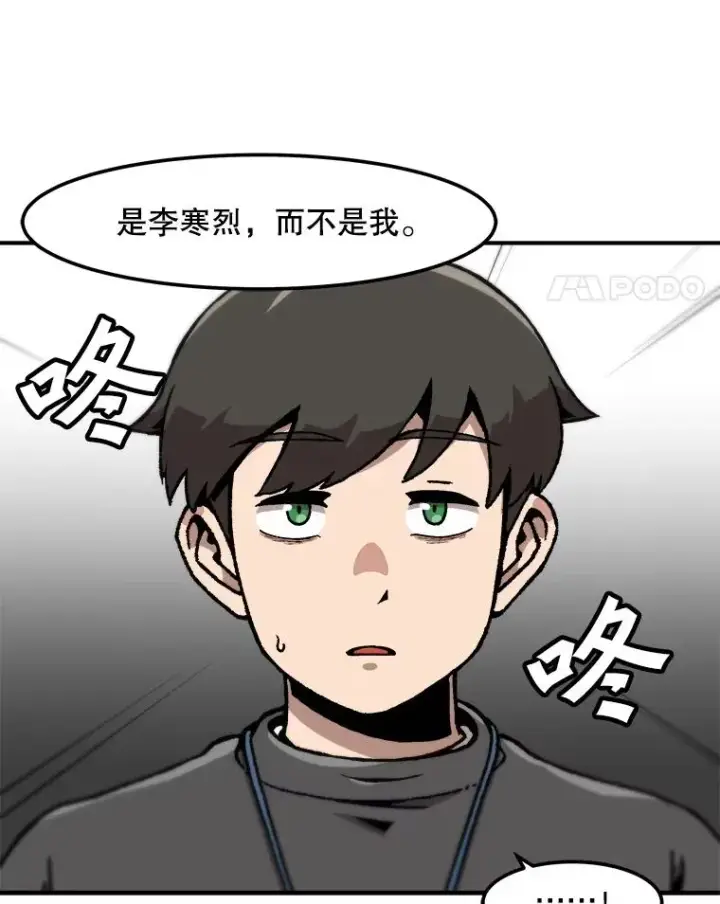 《孤雄升级》128.紧急会议（2）图71