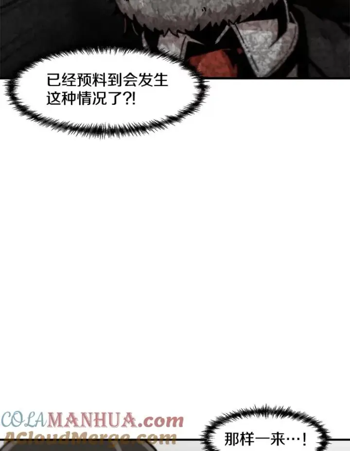 《孤雄升级》128.紧急会议（2）图76