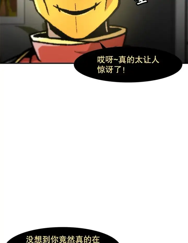 《孤雄升级》128.紧急会议（2）图83