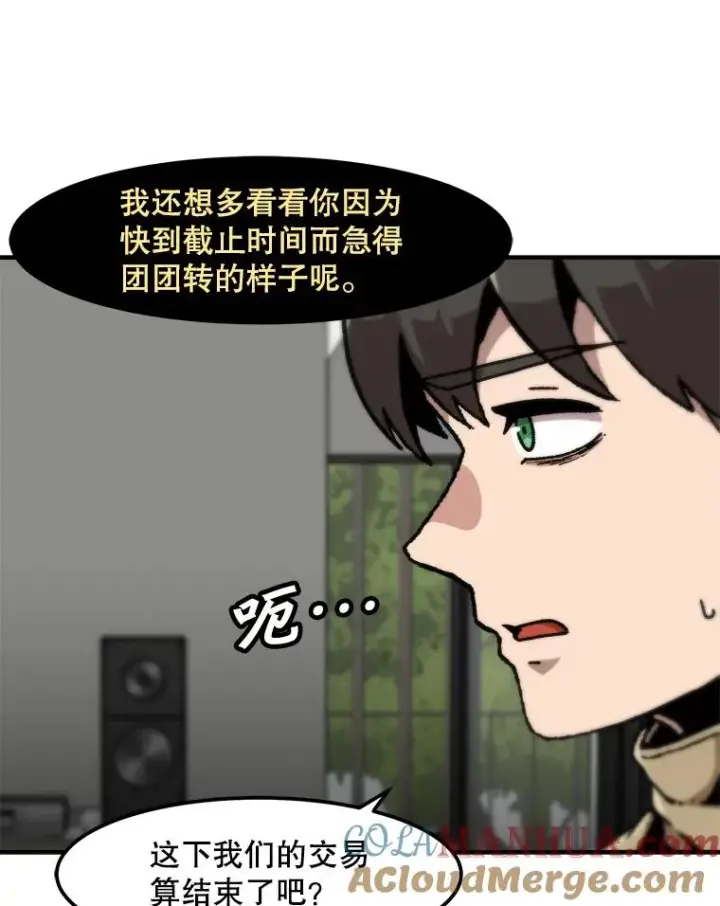 《孤雄升级》128.紧急会议（2）图85