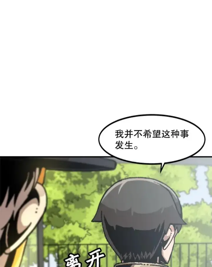 《孤雄升级》128.紧急会议（2）图89