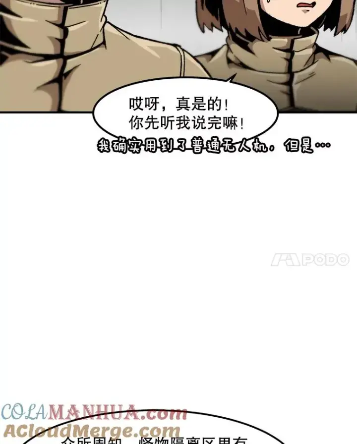 《孤雄升级》129.加入团战的条件图81
