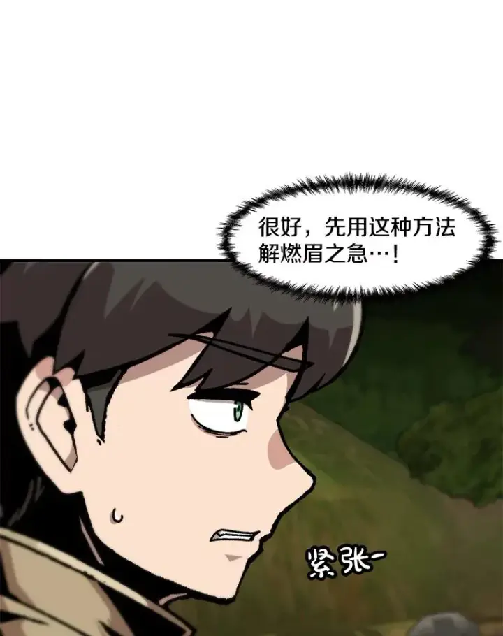 《孤雄升级》131.拖延战图72