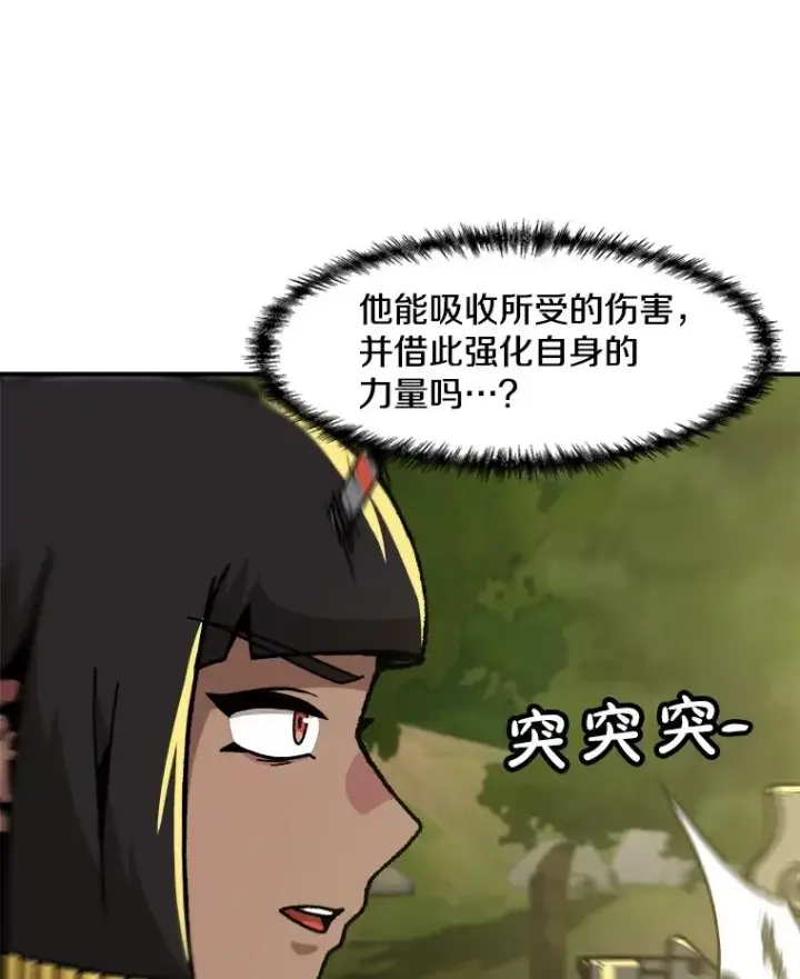 《孤雄升级》132.拖延战（2）图23