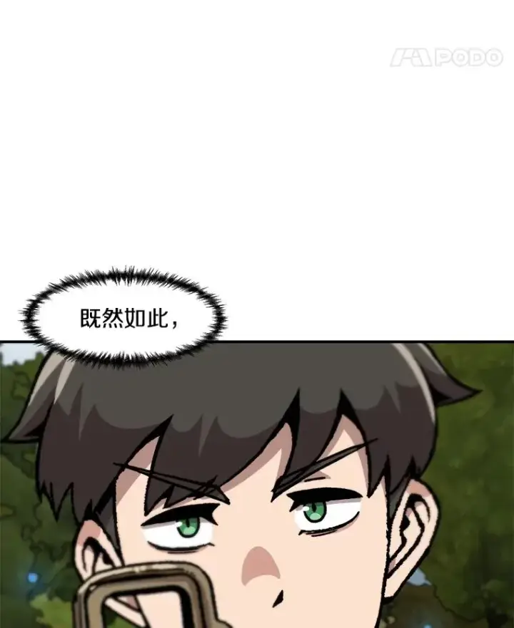 《孤雄升级》132.拖延战（2）图28