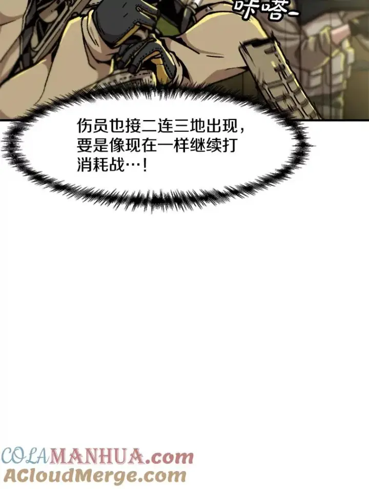 《孤雄升级》132.拖延战（2）图49