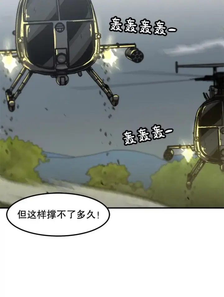 《孤雄升级》132.拖延战（2）图68