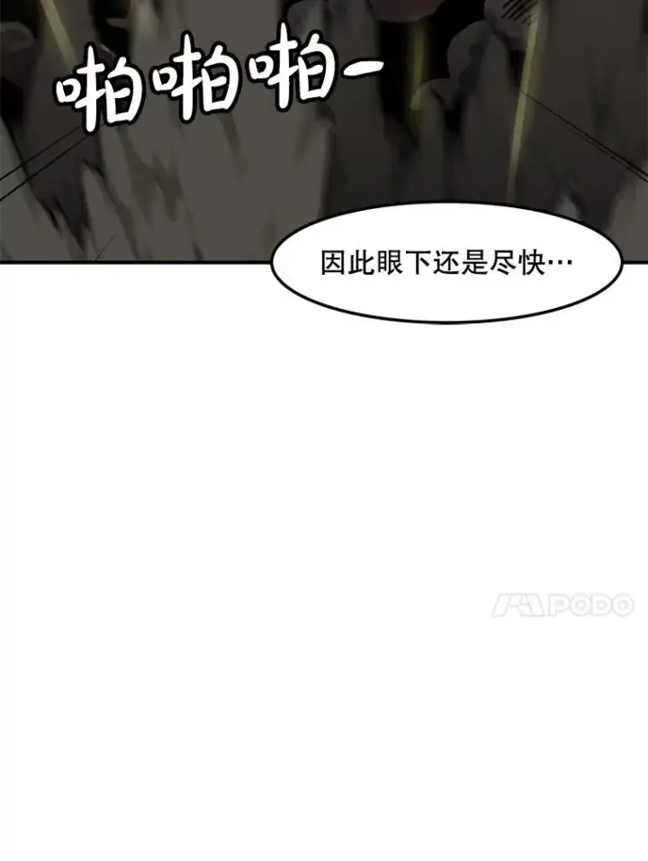 《孤雄升级》132.拖延战（2）图70