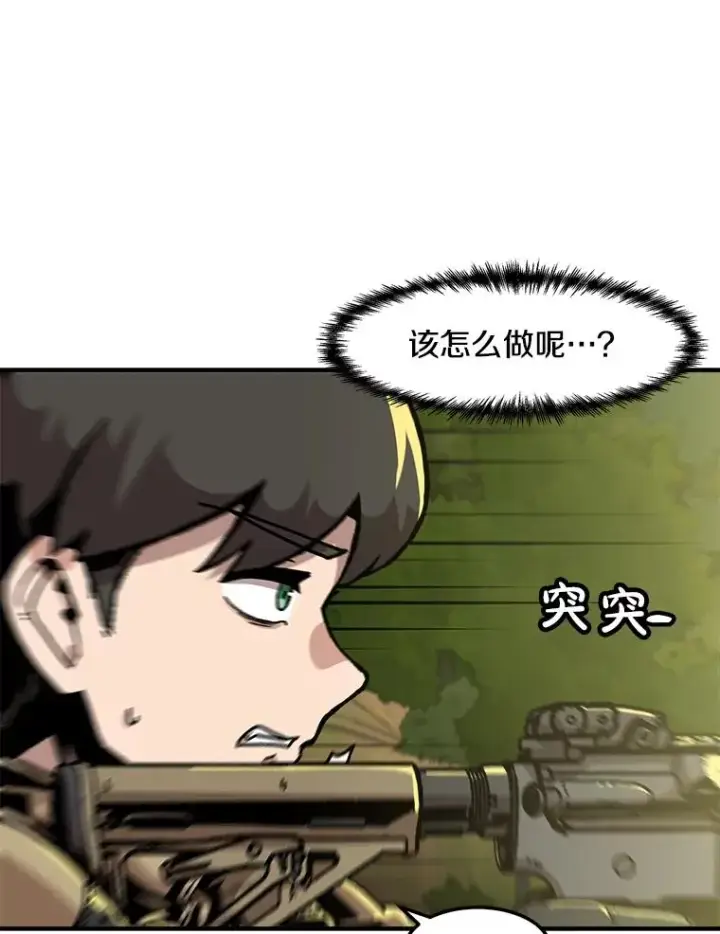 《孤雄升级》132.拖延战（2）图74