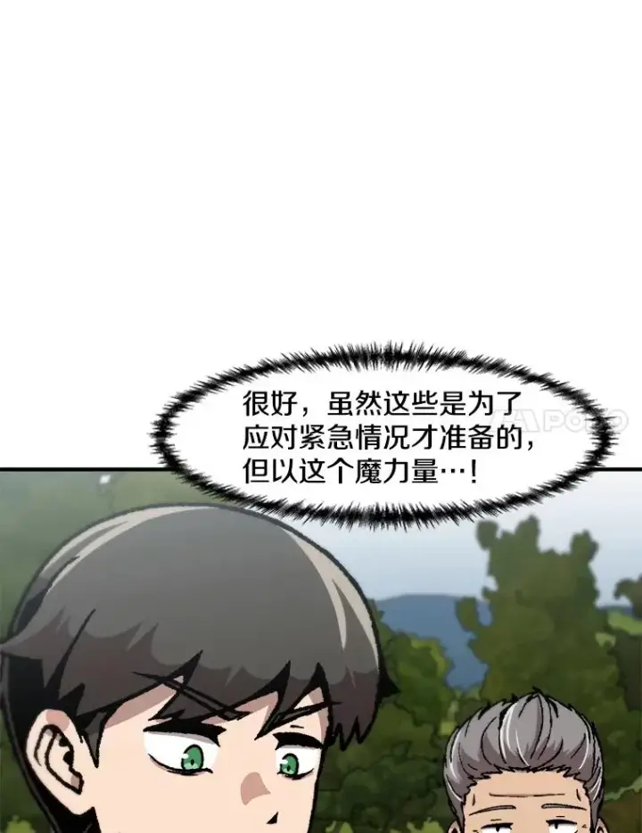 《孤雄升级》132.拖延战（2）图80