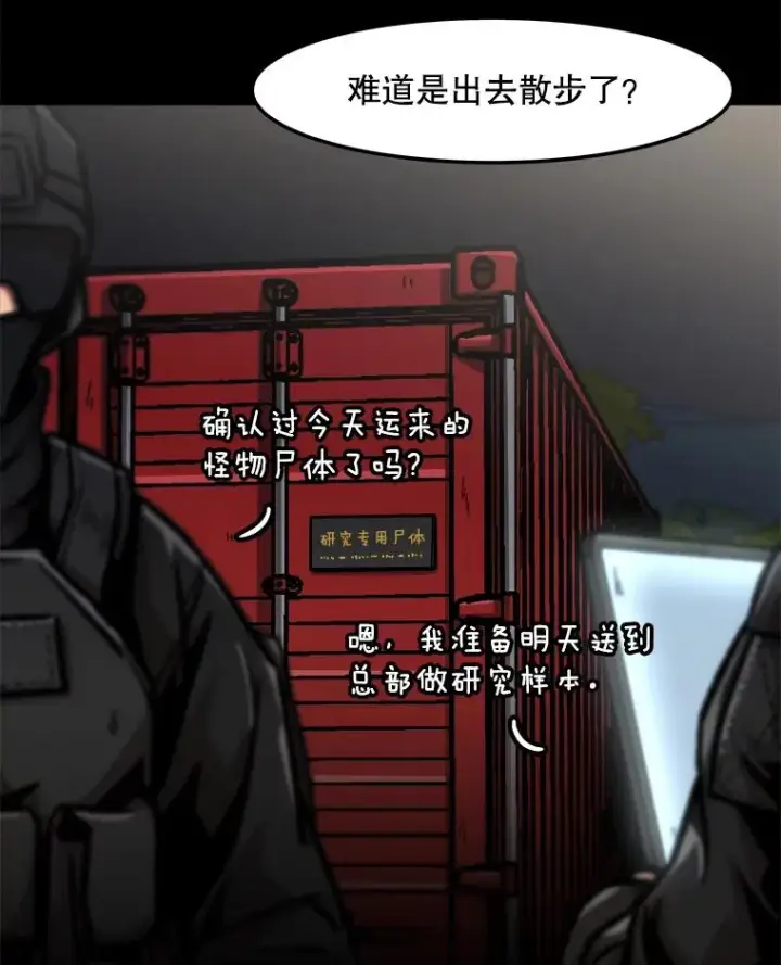 《孤雄升级》133.新型怪物图18
