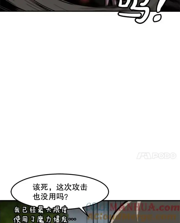 《孤雄升级》134.新型怪物的突破点图33