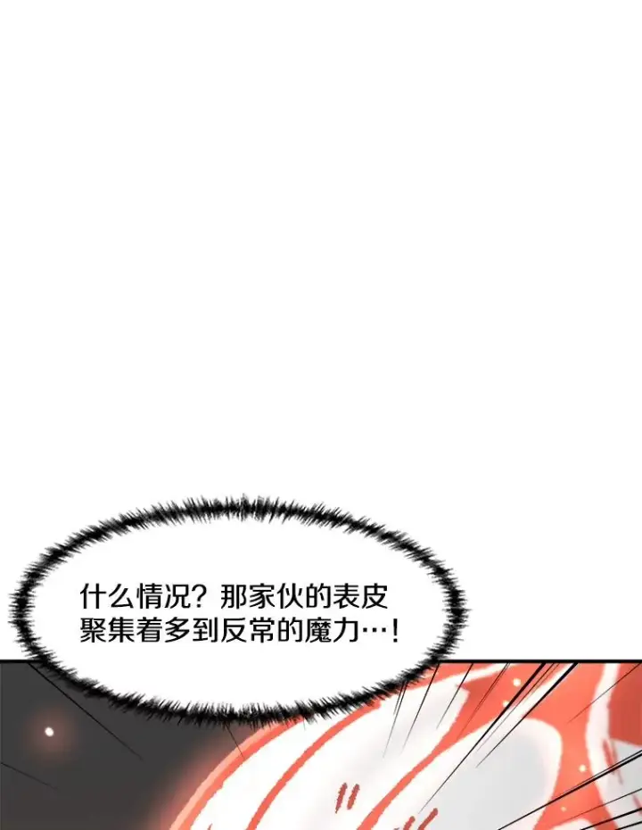 《孤雄升级》134.新型怪物的突破点图52