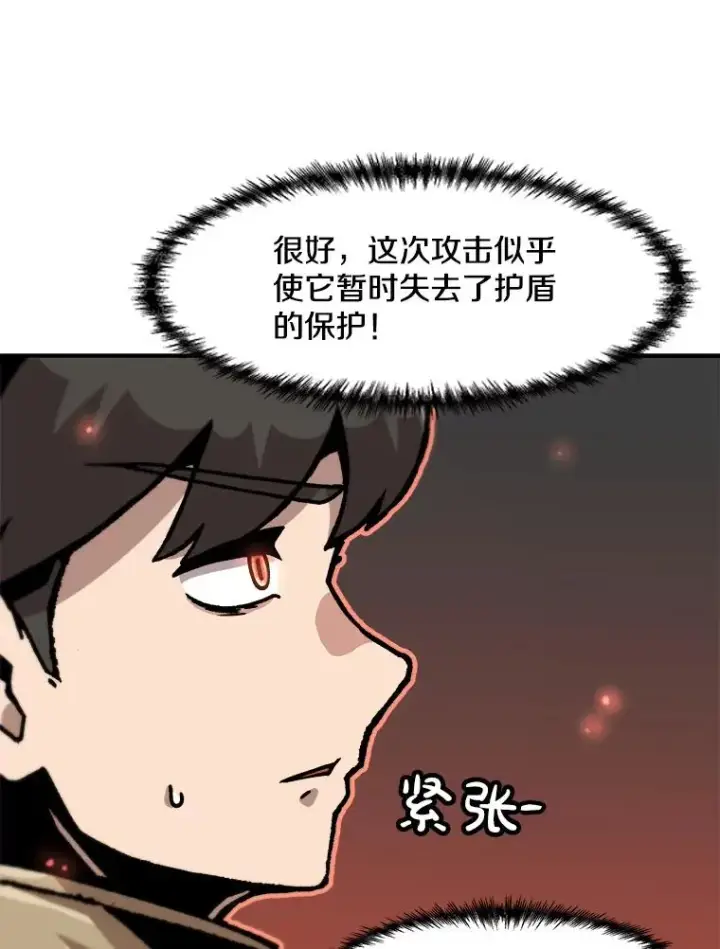 《孤雄升级》134.新型怪物的突破点图84
