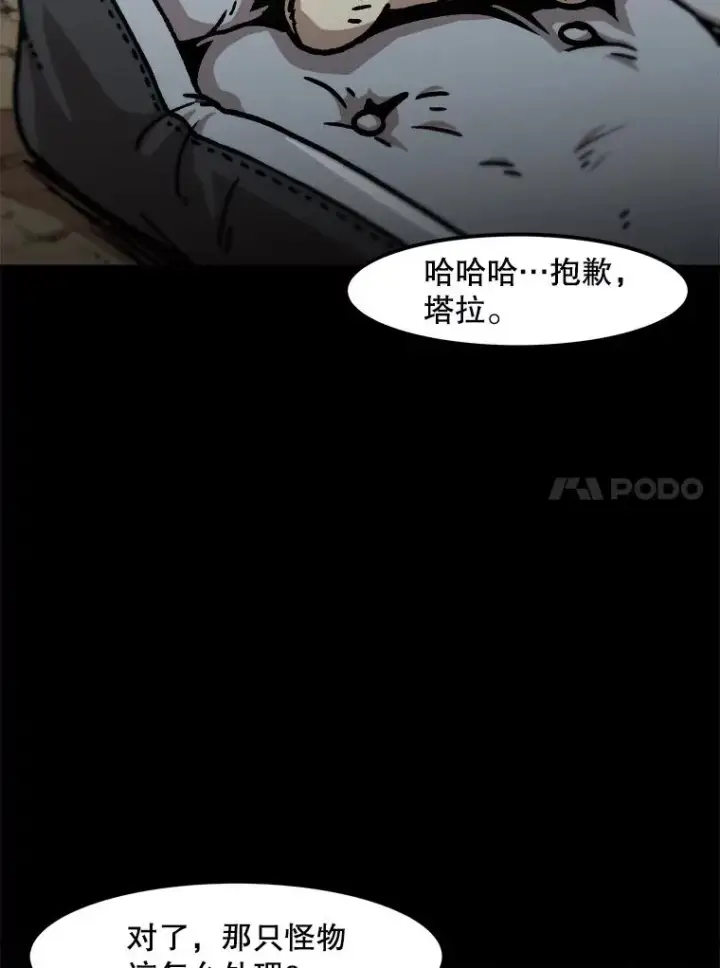 《孤雄升级》135.马普鲁斯的变化图10