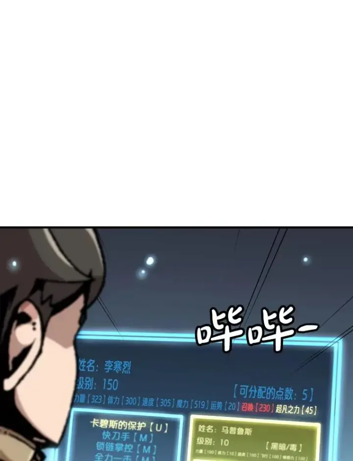 《孤雄升级》135.马普鲁斯的变化图28
