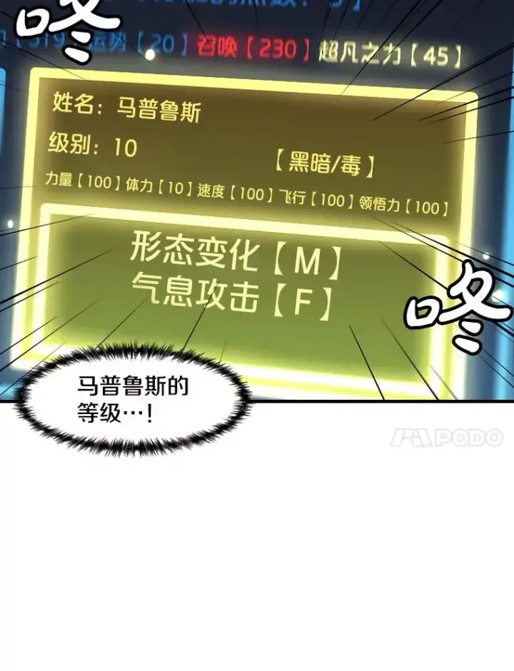 《孤雄升级》135.马普鲁斯的变化图30